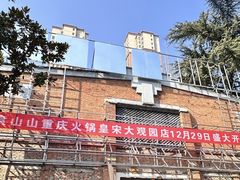 -皇宋大观文化园