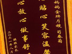 -好孕妈妈月嫂育儿嫂(锦江店)