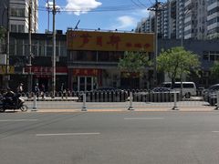 -芦月轩羊蝎子(北蜂窝店)