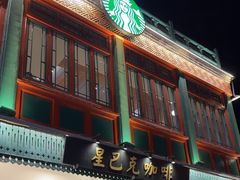 -星巴克臻选(北京前门大街店)