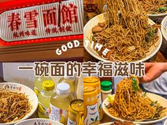 -春雪面馆(转塘店)