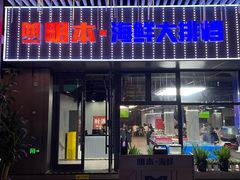 -明本湛江鸡•海鲜小厨(陈家祠店)