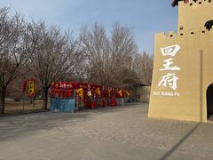 -哈密回王府景区