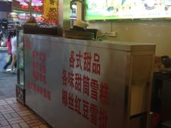 -顺记冰室(宝华路店)