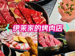 -伊茉家的烤肉店(勒泰中心店)