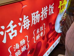 -必点海鲜·海肠捞饭·鲅鱼水饺(滨江道店)