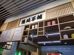 -隆延茶铺(学清路驹然店)