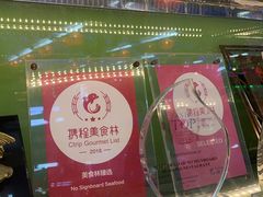 -無招牌海鮮(芽笼店)