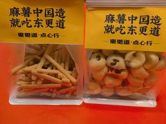 -東更道点心行(崂山丽达店)
