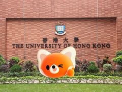 -香港大学