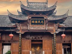 -清漾毛氏文化村