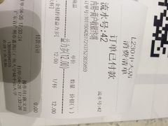 账单-中山大学东校区-学生第2食堂