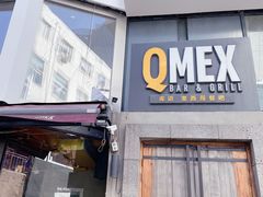 门面-Q MEX 库迈墨西哥餐吧(三里屯店)