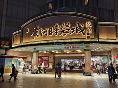-黄河时装城(虎门店)