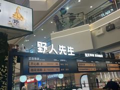 -野人先生Gelato(上海长宁龙之梦店)