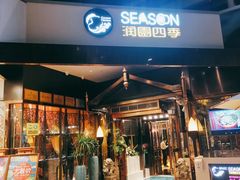 -润园四季椰子鸡火锅(海上世界店)