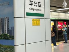 -车公庙(地铁站)