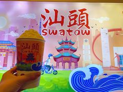 -一杯潮茶·专注潮汕茶饮(十二中创始店)