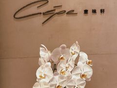 -北京金融街丽思卡尔顿酒店·意味轩 Cepe