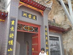-辋川溶洞