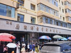 -清真磨沟沿老字号牛肉面(总店)
