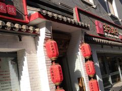 门面-茶花妹子云南餐厅(北大店)