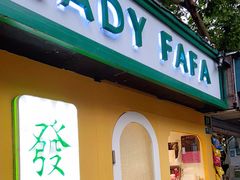 -LADY FAFA(巨鹿路陕西南路路口店)