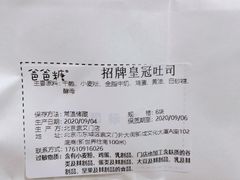 -爸爸糖吐司面包(北京崇文门店)