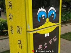-海珠区图书馆