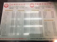 菜单-义顺牛奶公司(庇利金街店)