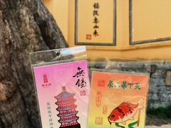 -无锡惠山寺