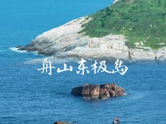 -东极岛景区