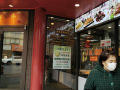 门面-老半斋(福州路店)