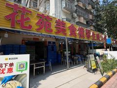 -花苑美食横琴生蚝火锅(拱北粤华路店)
