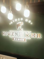 -海文先生国潮烫染男士理发馆