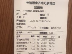 账单-吕氏疙瘩汤·新鲁菜(济南万象城店)