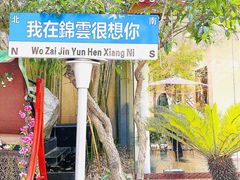 -中和·国风茶馆(愚园路店)