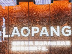 -江城老胖串店(湖西路店)