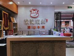 -陈记顺和牛肉火锅馆(天河北路店)