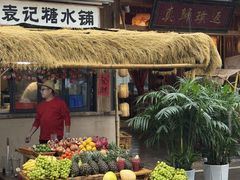 -袁山山重庆火锅(丈八北路店)