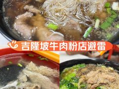 -颂记牛肉粉