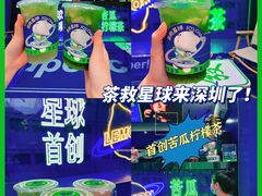 -茶救星球·蔬果茶(福田水围店)