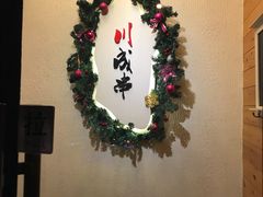 -川成串·自助串串香火锅(朝阳店)