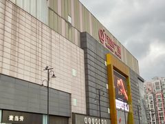 -星伦多自助料理·涮烤一体(江桥万达店)