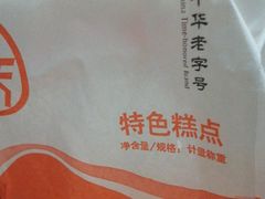 -北京稻香村(角门店)