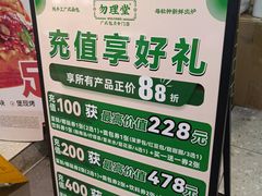 -勿理堂(中大店)