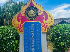 -中国科学院西双版纳热带植物园