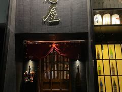 -肉魁屋·烧肉·烧鸟·酒场(高新店)