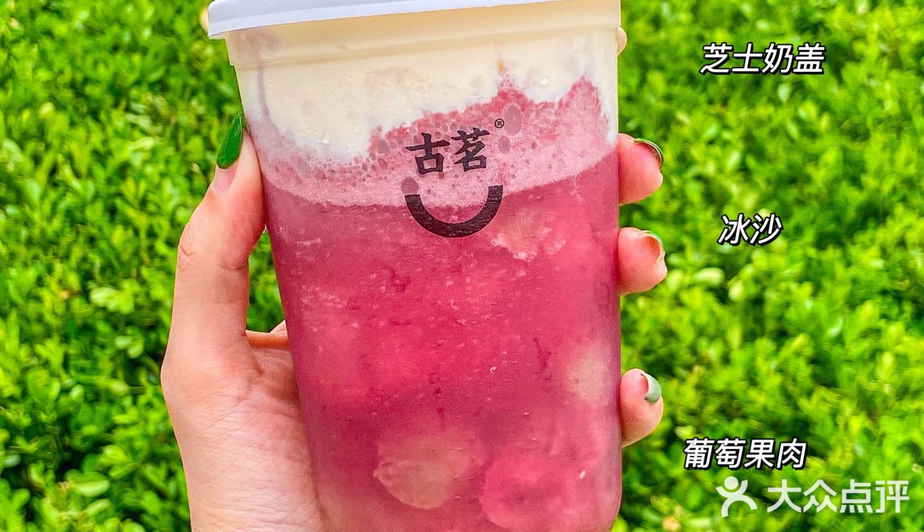 夏日清爽果茶天花板回归！超A葡萄➕芝士乌龙！