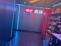 -唱吧麦颂KTV(西单华威潮铺街店)